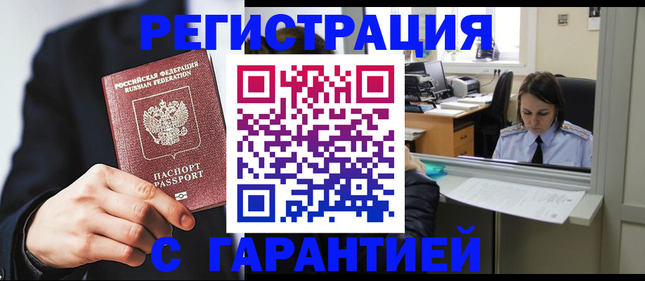 прописка в Карачаево-Черкесии
