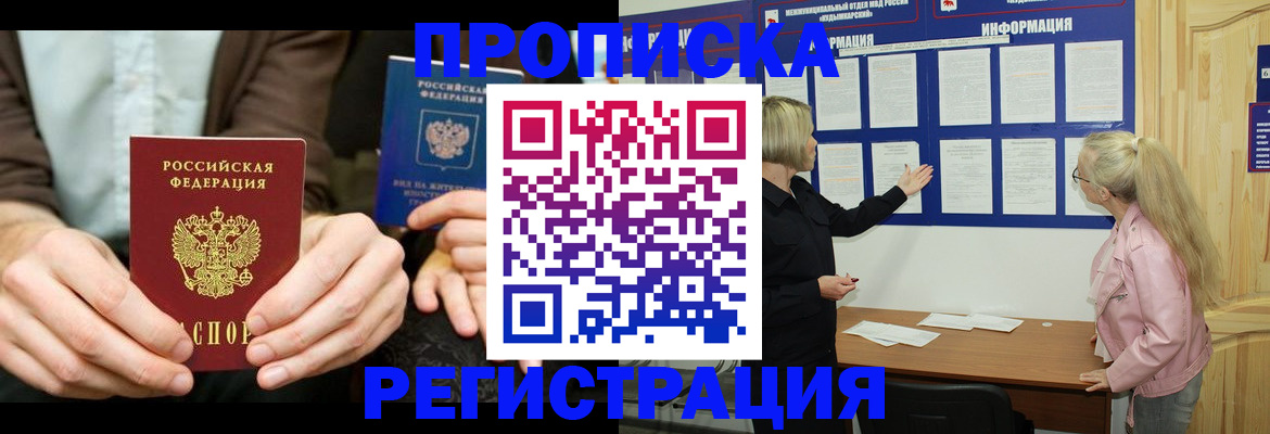 прописка штамп в Карачаево-Черкесии